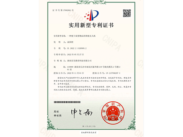实用新型专利证书