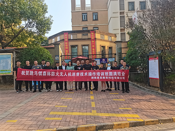 星昱政府单位无人机技术培训